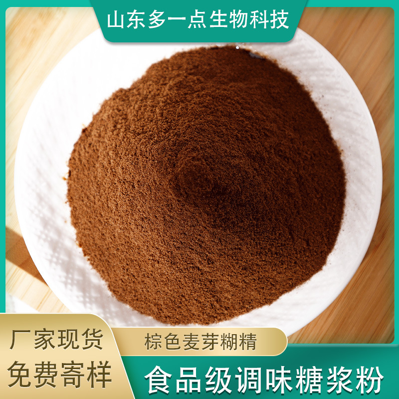 棕色麥芽糊精OEM代加工