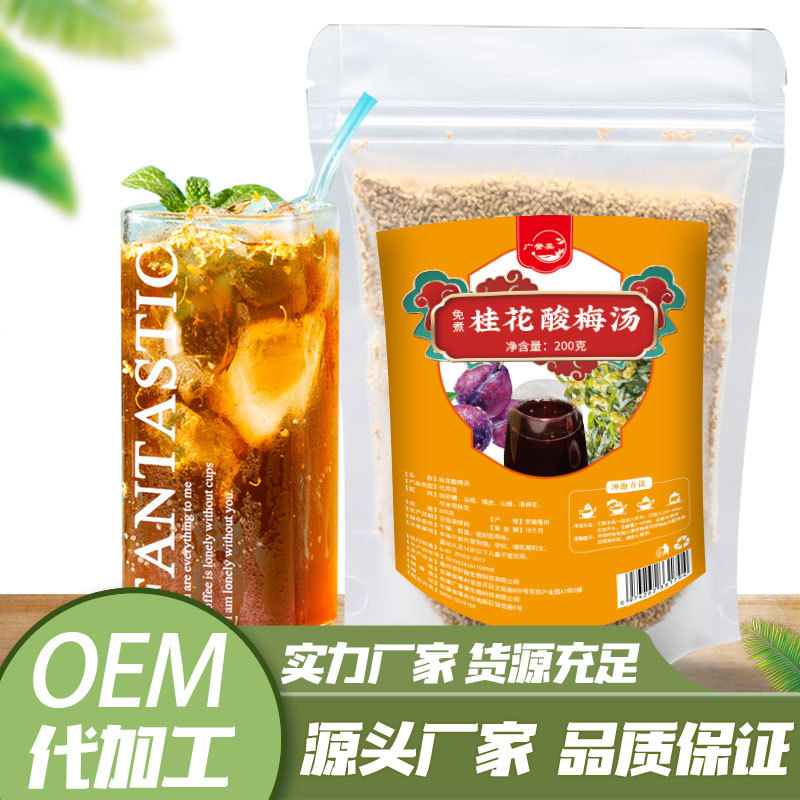 老北京酸梅湯貼牌定制代加工,幫您打造爆款