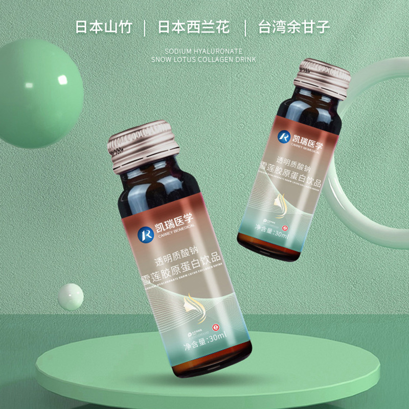 代加工雪蓮膠原蛋白飲,一站式價(jià)格服務(wù),歡迎咨詢(xún),貼牌代工,成品拿貨