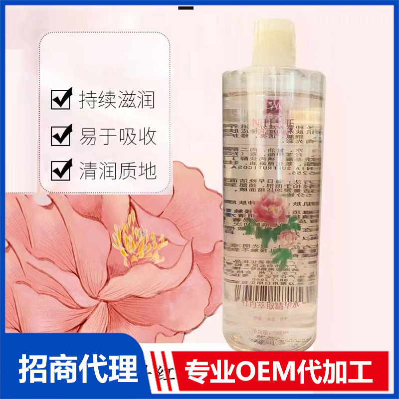 牡丹精華水OEM 精華水代加工