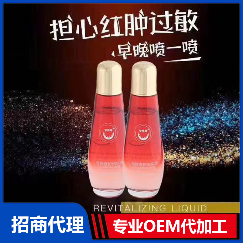 修護生機水OEM 修護水貼牌定制