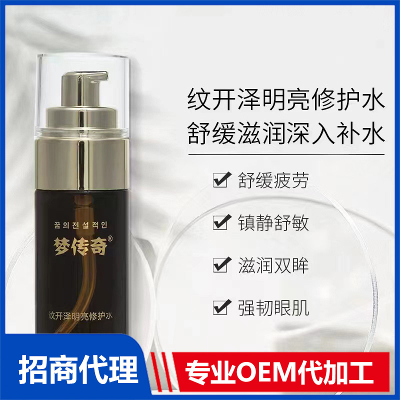 修護水OEM代工 精華水貼牌定制