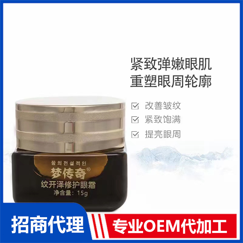 修護(hù)眼霜OEM代工 眼霜護(hù)膚霜貼牌定制