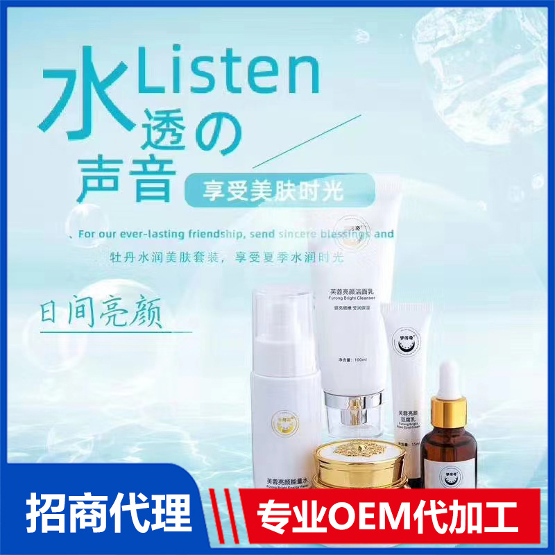 牡丹水潤美膚套裝 護膚套裝OEM代加工