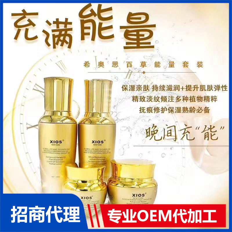 能量套裝OEM代加工 護膚套裝貼牌定制