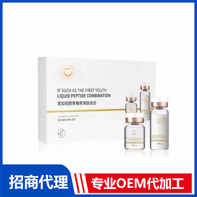 原液肽OEM代工 原液定制加工