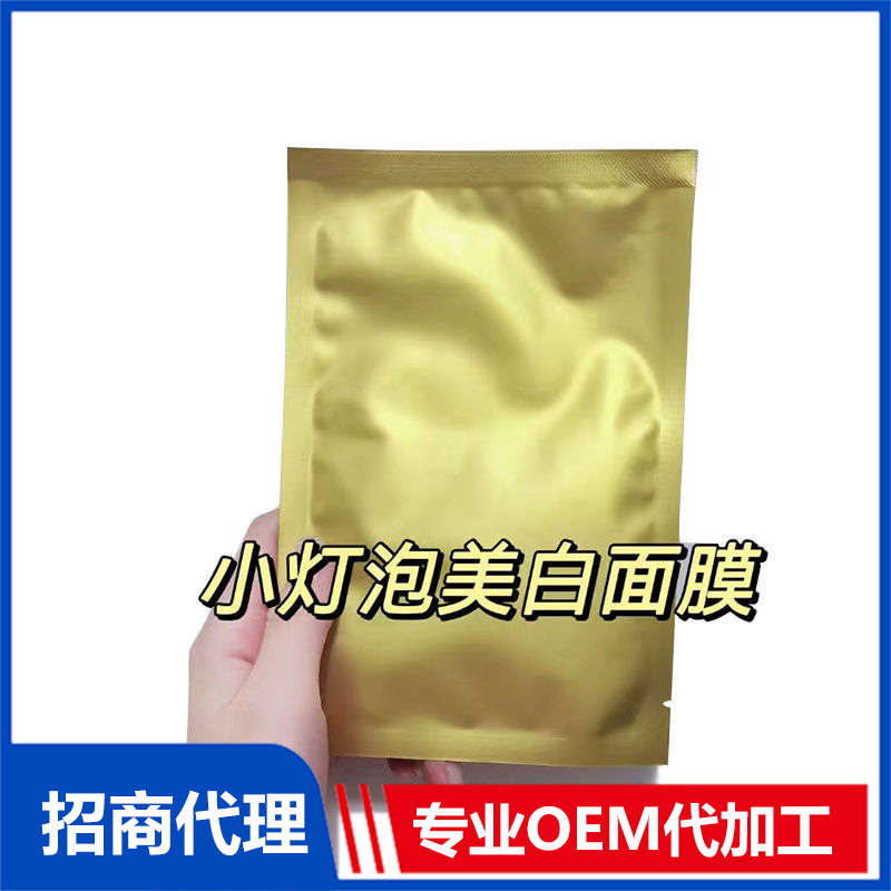 小燈泡美白面膜OEM 面膜代加工源頭廠家