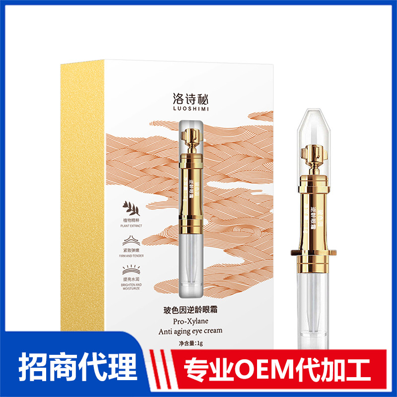 玻色因眼霜OEM 眼霜代加工廠家