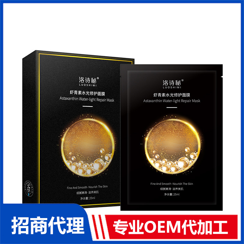 蝦青素修護(hù)面膜代加工 修護(hù)面膜貼牌代加工