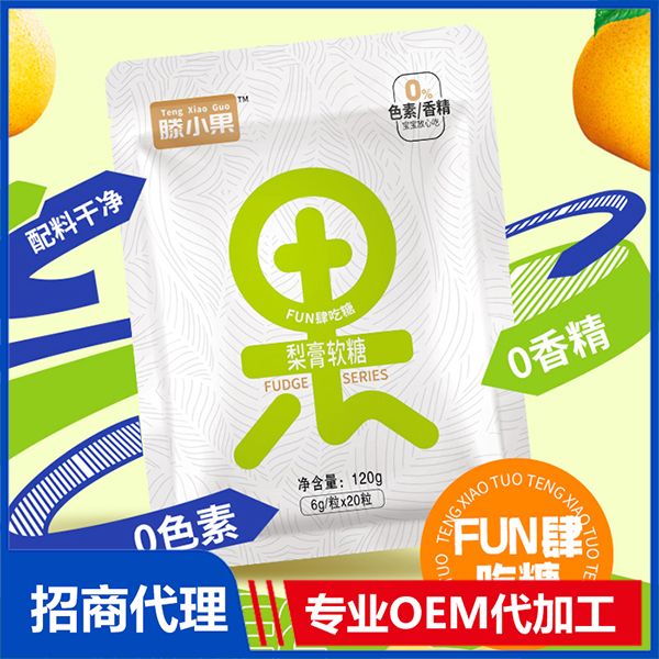梨膏果字軟糖代加工 軟糖OEM定制