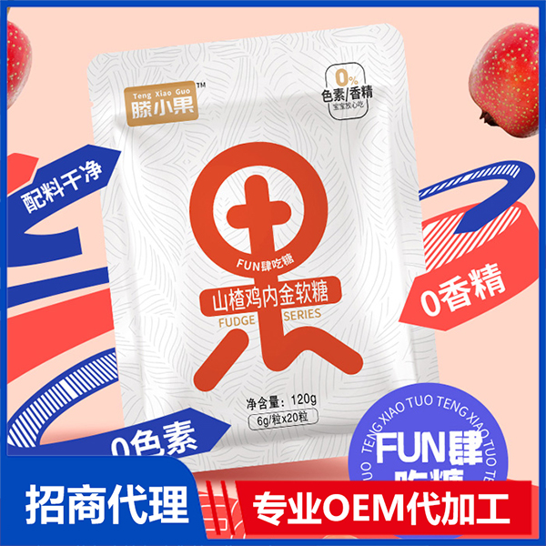 山楂雞內(nèi)金果字軟糖源頭工廠,咨詢+試樣+生產(chǎn)價格透明一周搞定