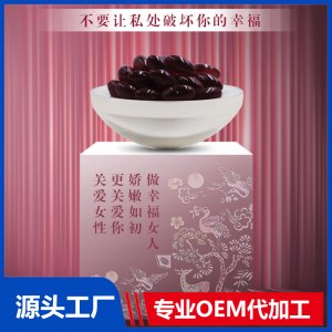消炎滋養膠囊OEM/ODM代加工貼牌廠家