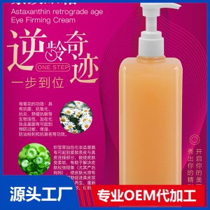 蝦青素逆齡緊致眼霜OEM/ODM代加工貼牌