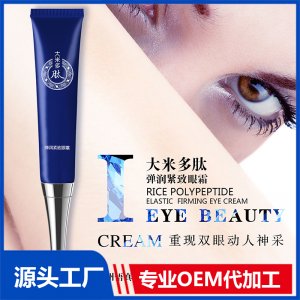 彈潤(rùn)緊致眼霜OEM/ODM代加工貼牌源頭廠家