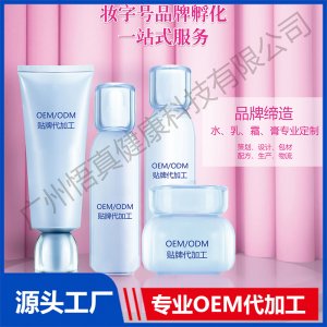 妝字號護膚品貼牌代工