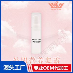 外陰營養凝露OEM/ODM代加工貼牌