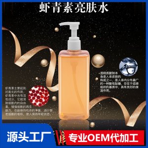 蝦青素亮膚水OEM/ODM代加工貼牌源頭廠家
