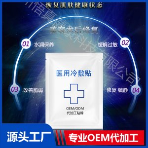 醫用冷敷貼OEM/ODM代加工貼牌源頭廠家