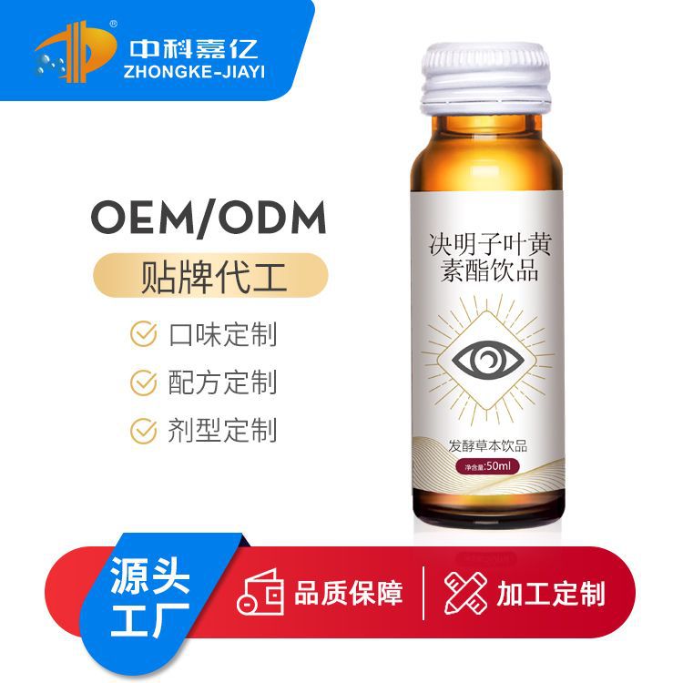 決明子葉黃素酯飲貼牌定制