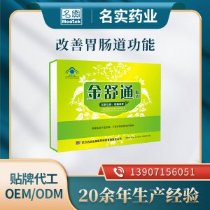 金舒通膠囊 潤腸膠囊oem保健食品貼牌代工廠家