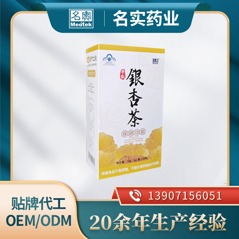 銀杏茶OEM/ODM 養生茶代用茶貼牌代工定制廠家