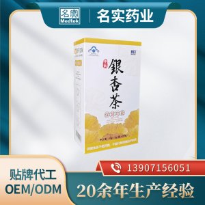 銀杏茶OEM/ODM養生茶代用茶貼牌代工定制廠家