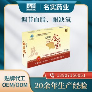 名實牌金芯寶膠囊 保健食品貼牌代工OEM/ODM