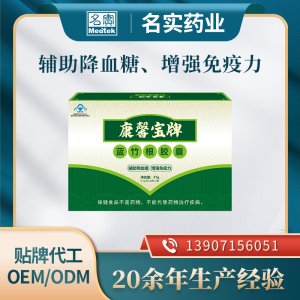 藍竹根膠囊廠家批發 保健食品貼牌代工OEM/ODM