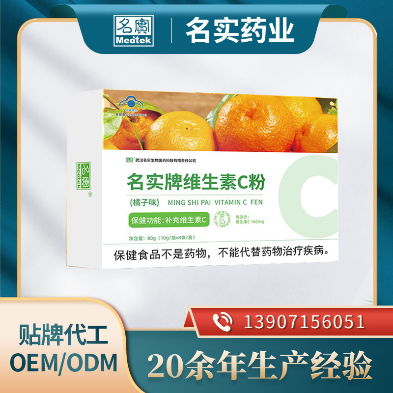 維生素C粉OEM/ODM 藍帽維C廠家貼牌定制
