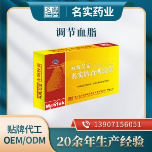 雙效芯寶名實牌杏明膠囊 代工保健食品廠家OEM/ODM
