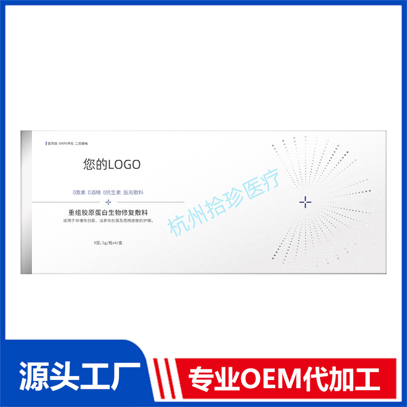 重組膠原蛋白生物修復敷料OEM代工 膠原蛋白生物修復敷料源頭工廠