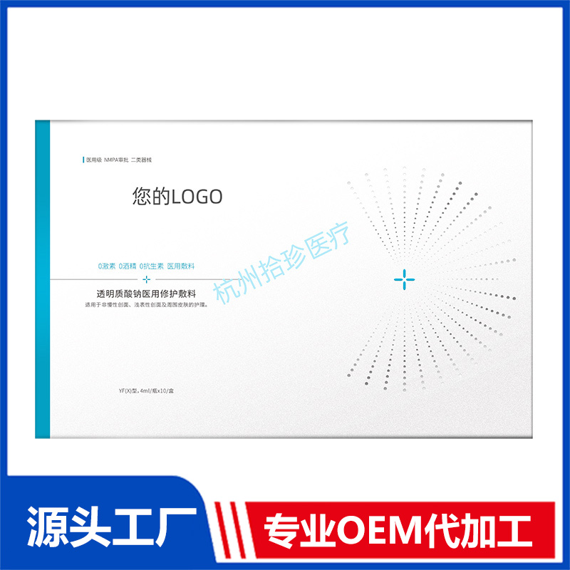 透明質(zhì)酸鈉醫(yī)用修護(hù)動能素OEM 透明質(zhì)酸鈉醫(yī)用修護(hù)動能素代工