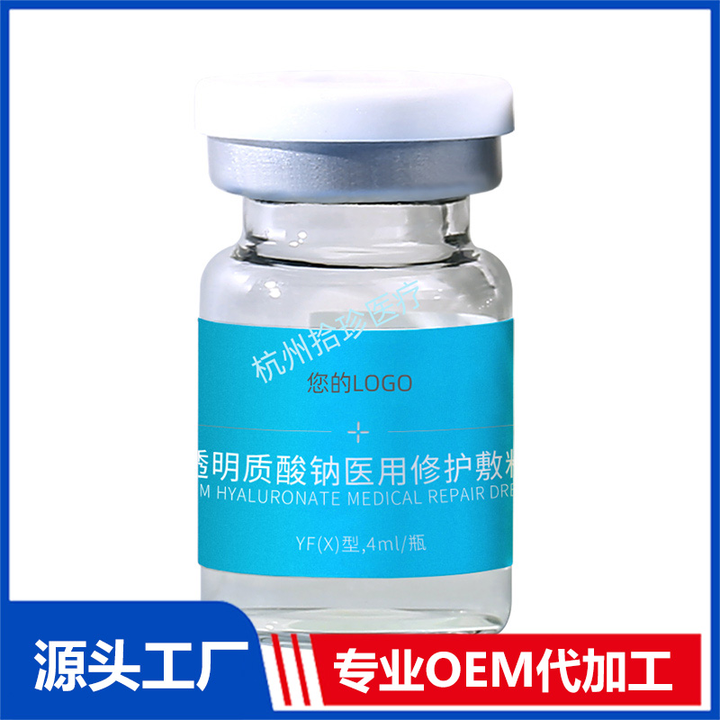透明質(zhì)酸鈉醫(yī)用修護(hù)動能素OEM 透明質(zhì)酸鈉醫(yī)用修護(hù)動能素代加工