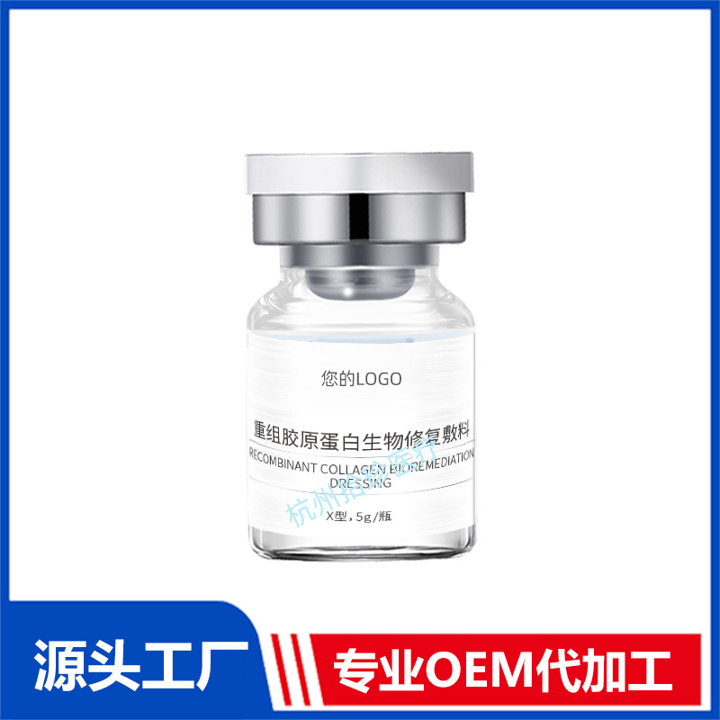 重組膠原蛋白生物修復敷料(靚體緊致精華敷料)OEM代加工