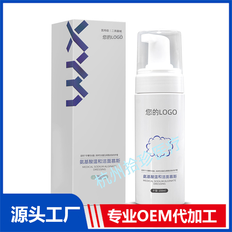 醫用海藻酸鈉敷料代加工 潔面乳OEM代工