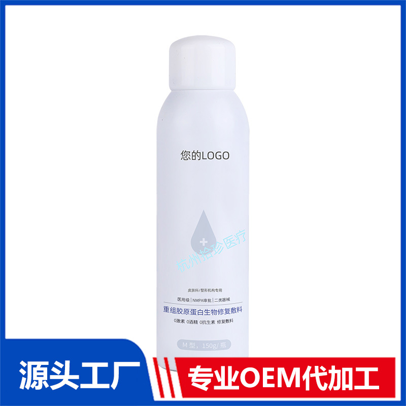 重組膠原蛋白生物修復敷料加工 噴霧OEM代工工廠