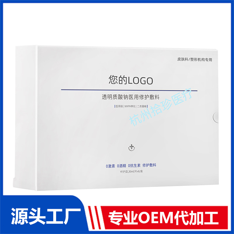 透明質酸鈉醫用修護敷料面膜代加工 面膜OEM源頭工廠