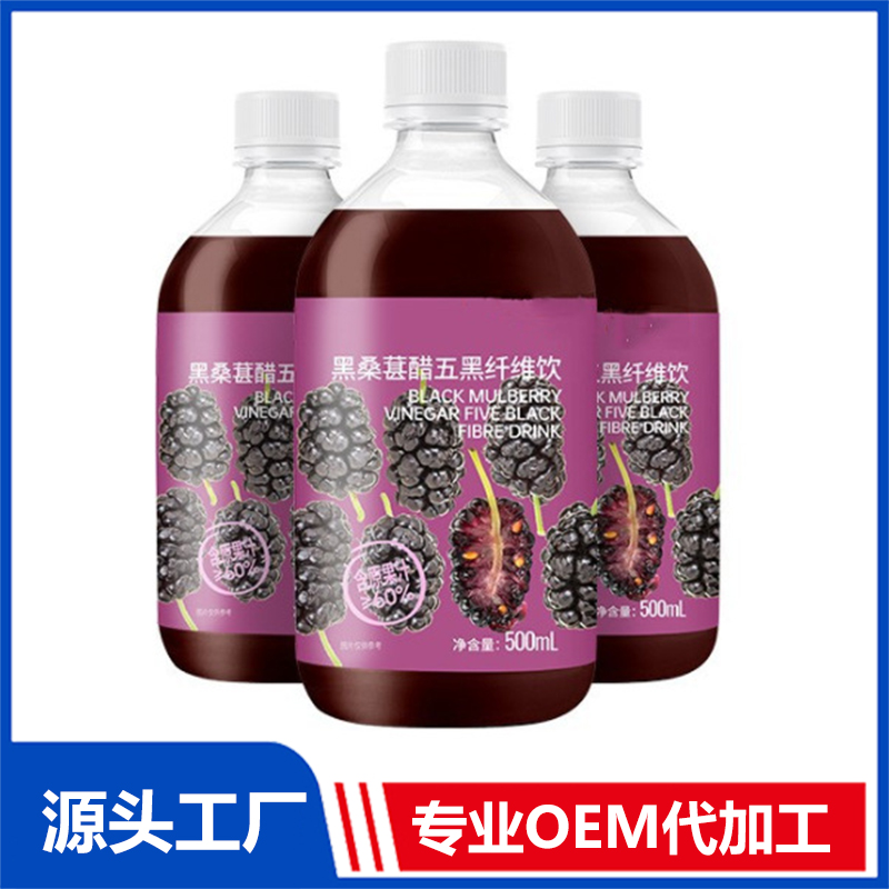 紅棗醋飲品植物飲料代加工 紅棗發酵濃縮液OEM五黑桑葚飲品貼牌