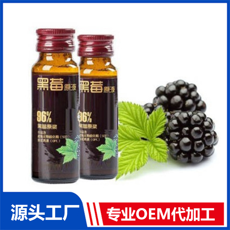 黑果花楸不老莓復合果汁飲OEM貼牌桑葚蔓越莓酵素飲品生產基地
