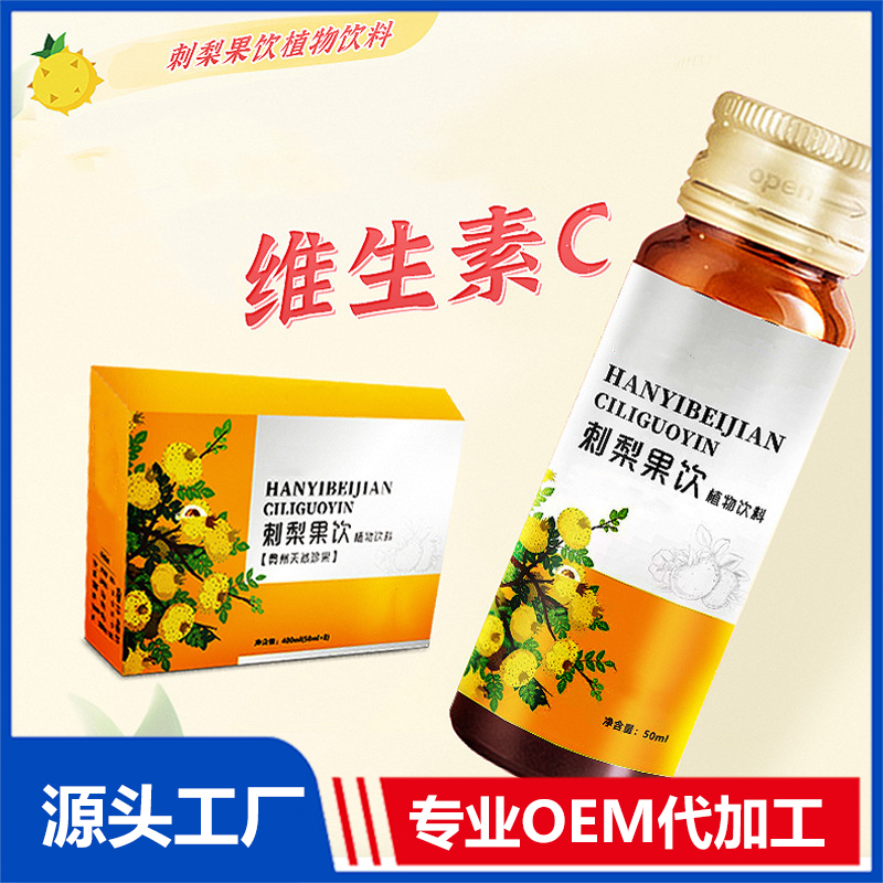刺梨膠原蛋白肽維C飲品 氨基酸果蔬酵素復(fù)合飲料OEM定制代加工