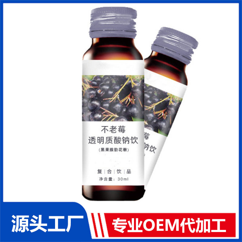 黑莓葉黃素酯透明質酸鈉口服液代工 人參茯苓百合植物飲料ODM工廠