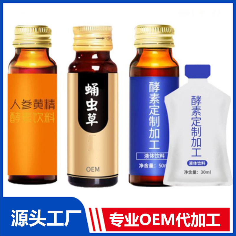 沙棘復合肽膠原蛋白果汁飲代加工 茶樹花低聚果糖口服液研發工廠