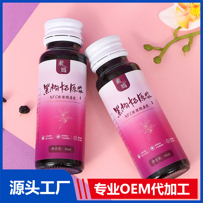 30ML袋裝瓶裝 黑枸杞原漿飲品 桑葚黑莓復(fù)合果汁飲料OEM代加工