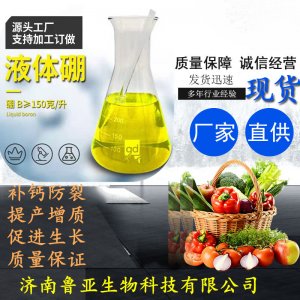 糖醇螯合硼肥流體硼聚可OEM/ODM代工