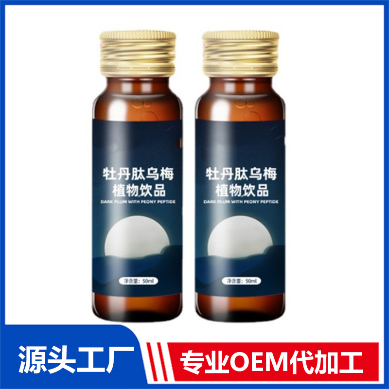 會銷 姜黃藥食同源發酵飲品OEM玫瑰茄藜麥低聚肽飲品代工委托企業