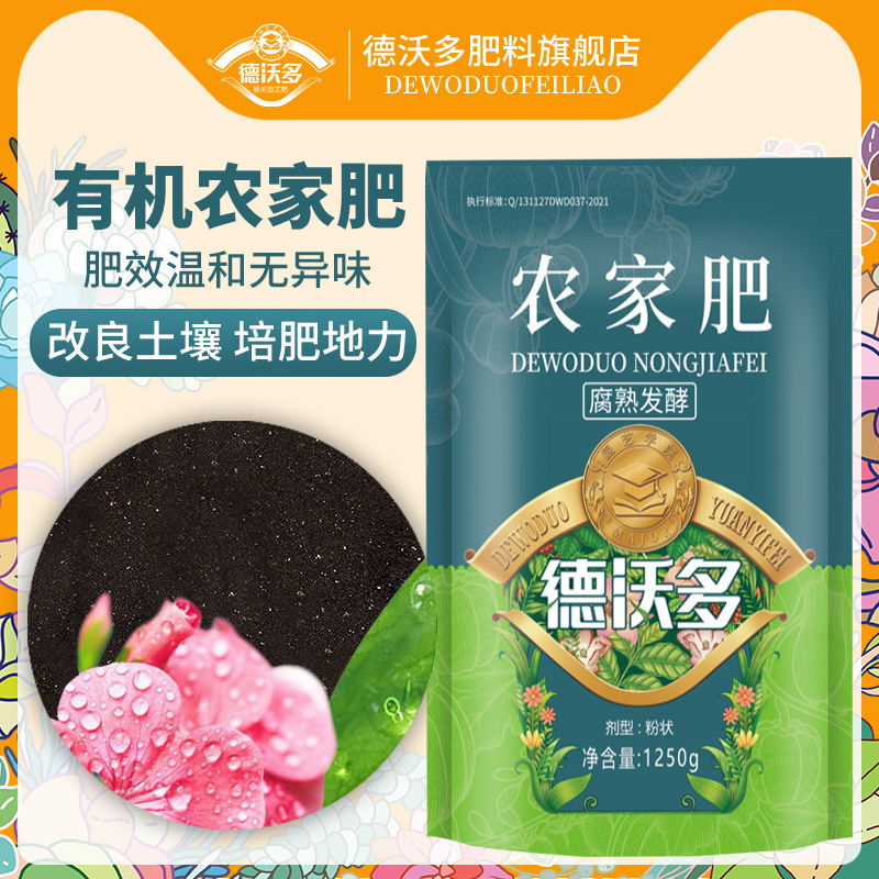 德沃多有機肥通用農家肥貼牌定制代加工