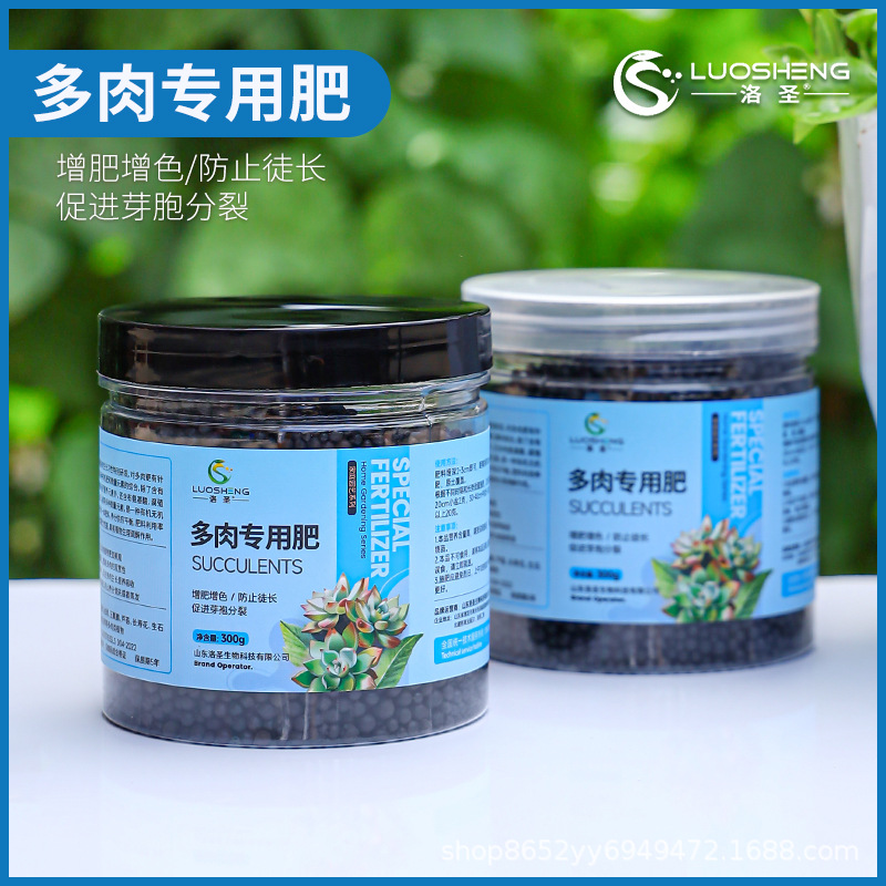 洛圣多肉專用肥OEM/ODM定制代加工