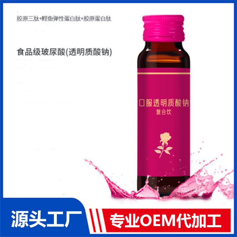 玫瑰膠原蛋白肽液態(tài)飲品代加工 銀耳多糖玻尿酸口服液OEM ODM廠家