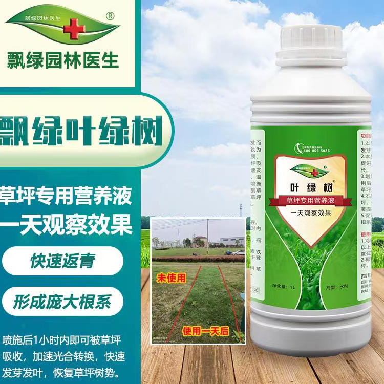 飄綠葉綠樹園林養護營養液貼牌OEM/ODM