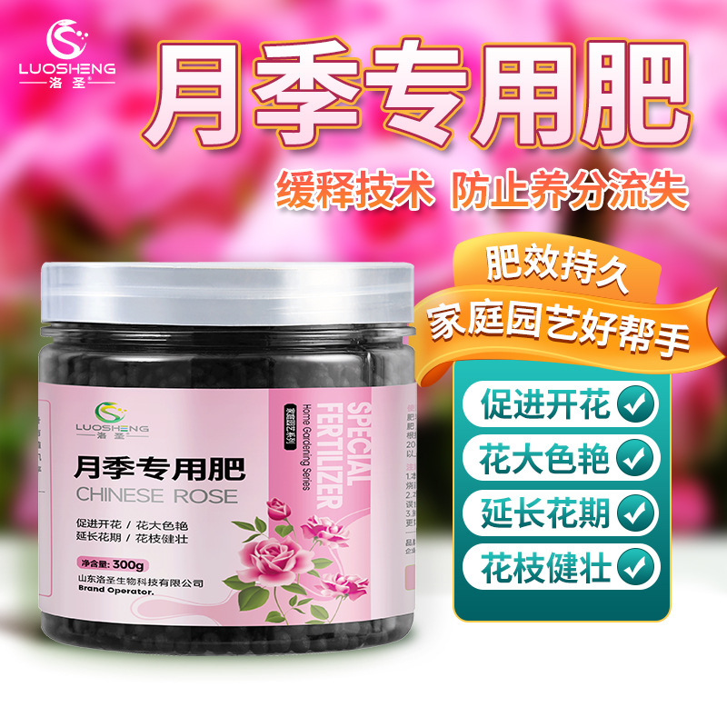 洛圣月季專用肥OEM/ODM定制代加工